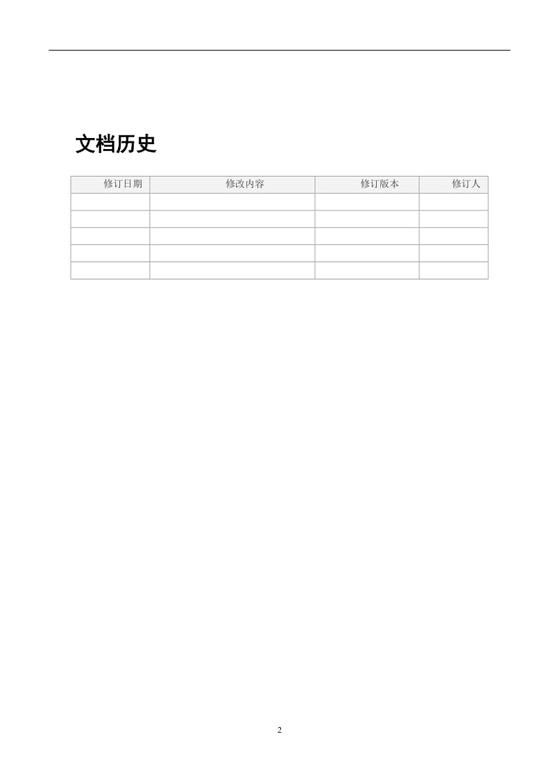 【精品】财付通开放平台应用策划方案.doc_第2页