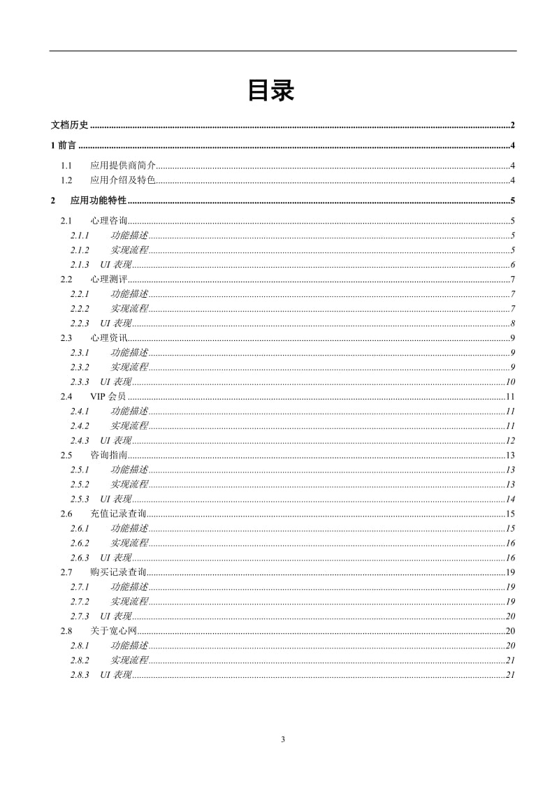 【精品】财付通开放平台应用策划方案.doc_第3页