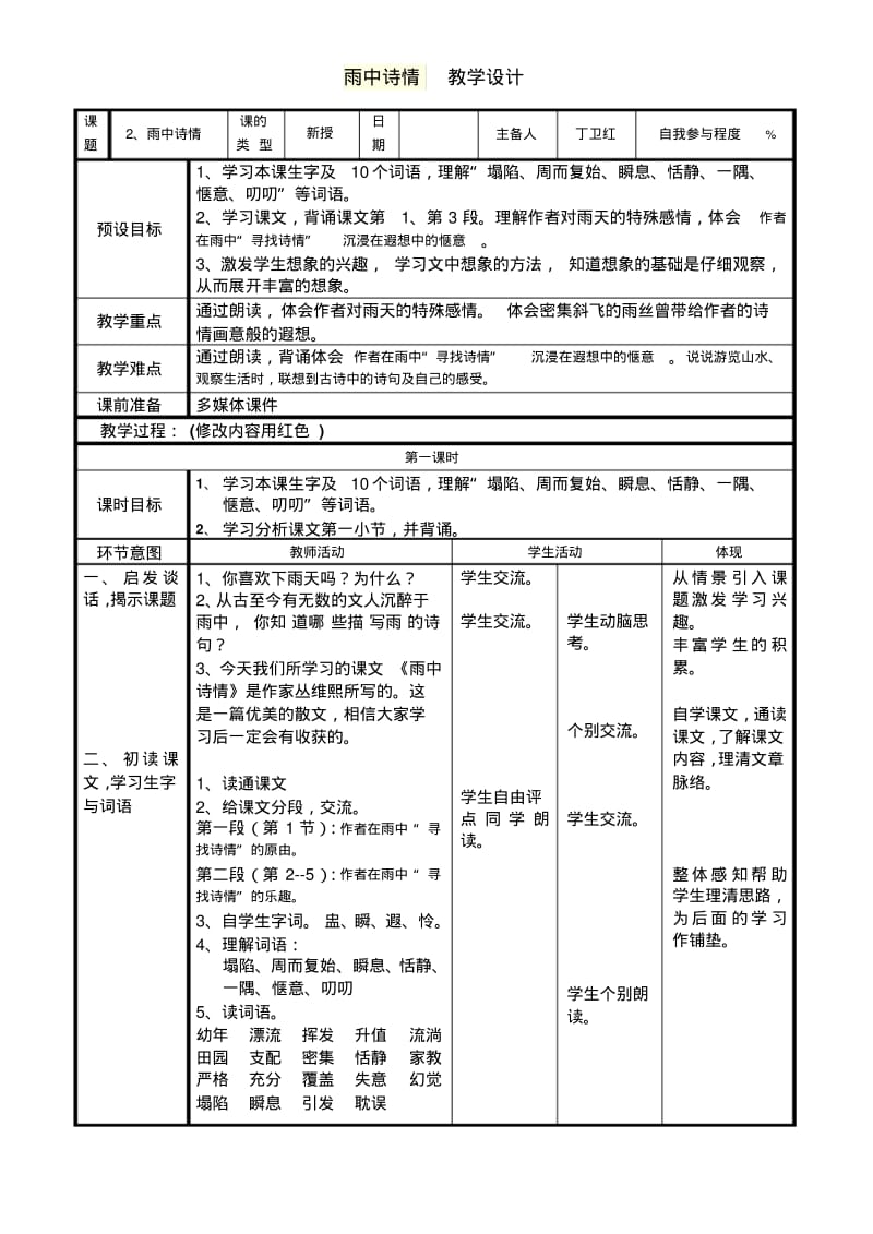 雨中诗情.pdf_第1页