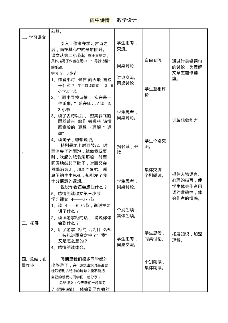 雨中诗情.pdf_第3页