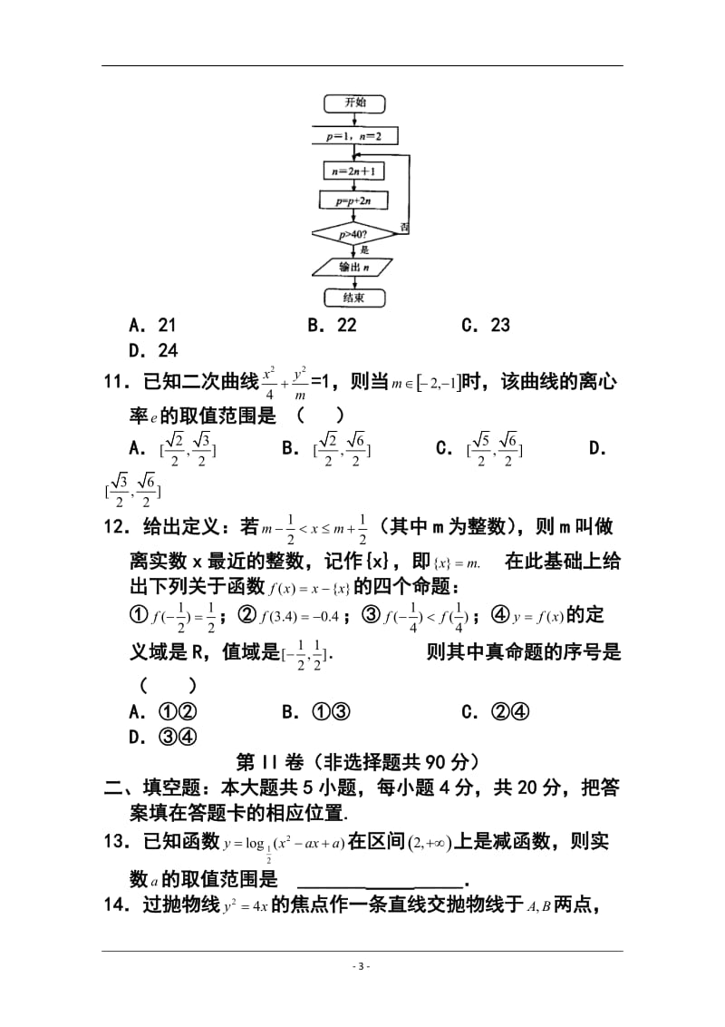 甘肃省张掖市高三第一次（12月）诊断联考文科数学试题及答案.doc_第3页