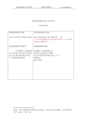 【精品文献】显密圆通成佛心要集白话对译[1].doc