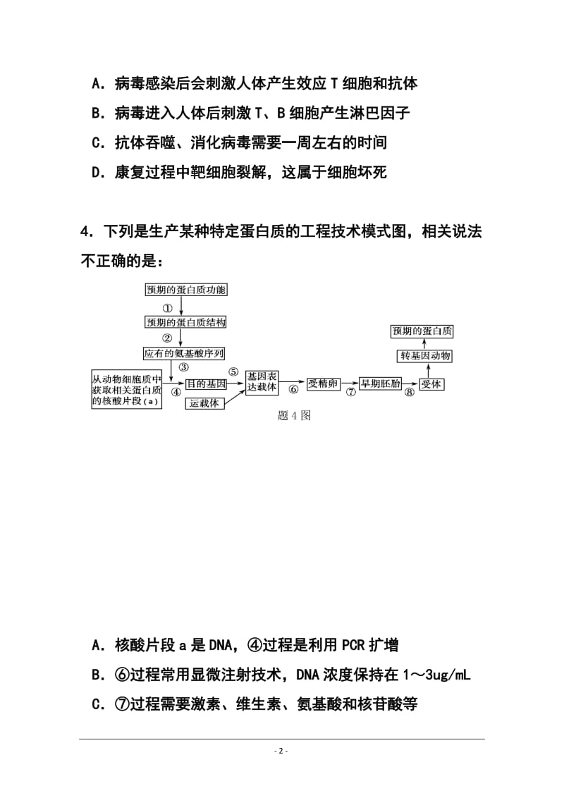 重庆一中高三上学期一诊模拟考试理科综合试题 及答案.doc_第2页