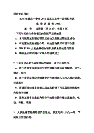 重庆一中高三上学期一诊模拟考试理科综合试题 及答案.doc