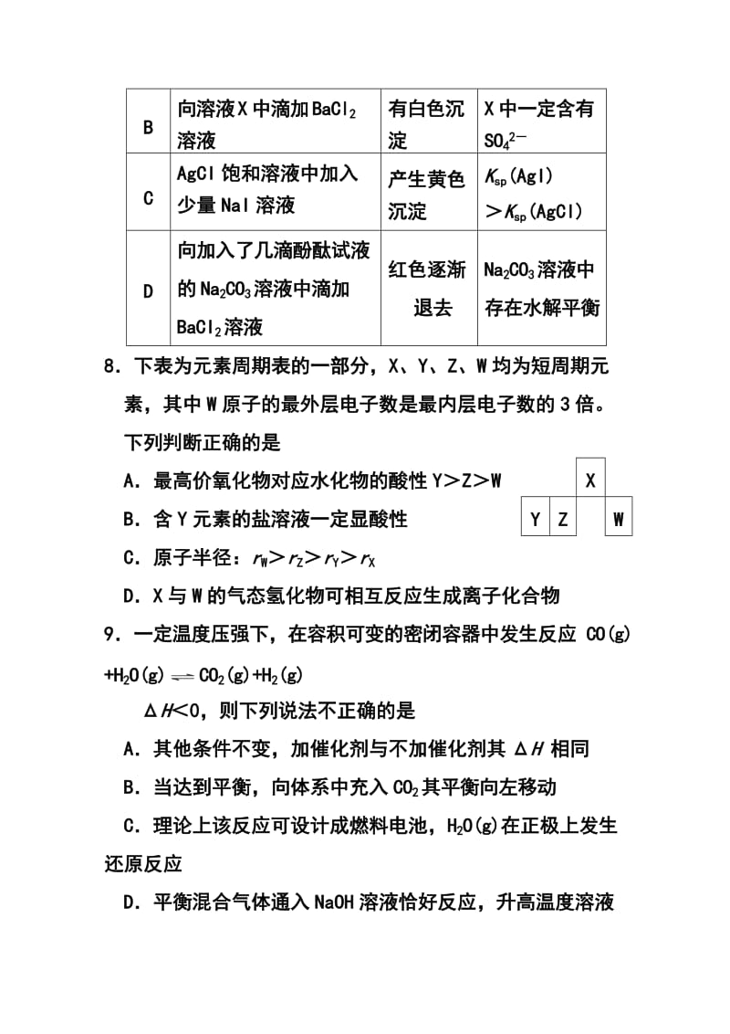 山东省烟台市高三下学期一模诊断测试化学试题及答案.doc_第2页