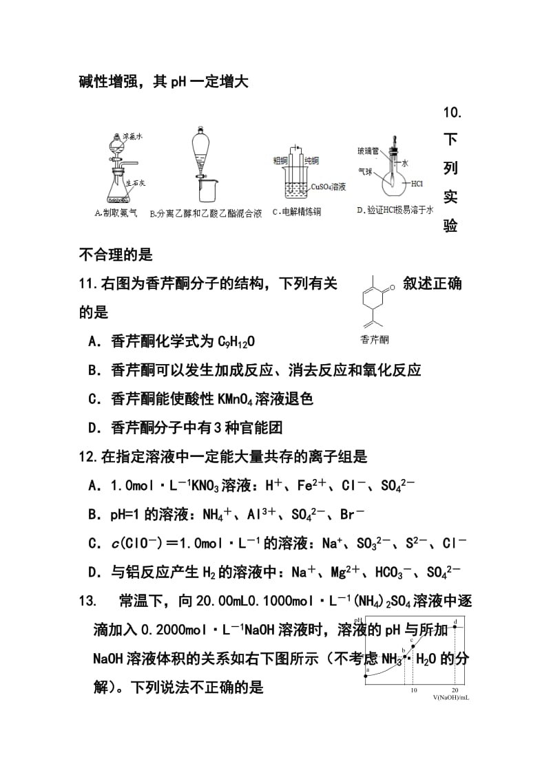 山东省烟台市高三下学期一模诊断测试化学试题及答案.doc_第3页