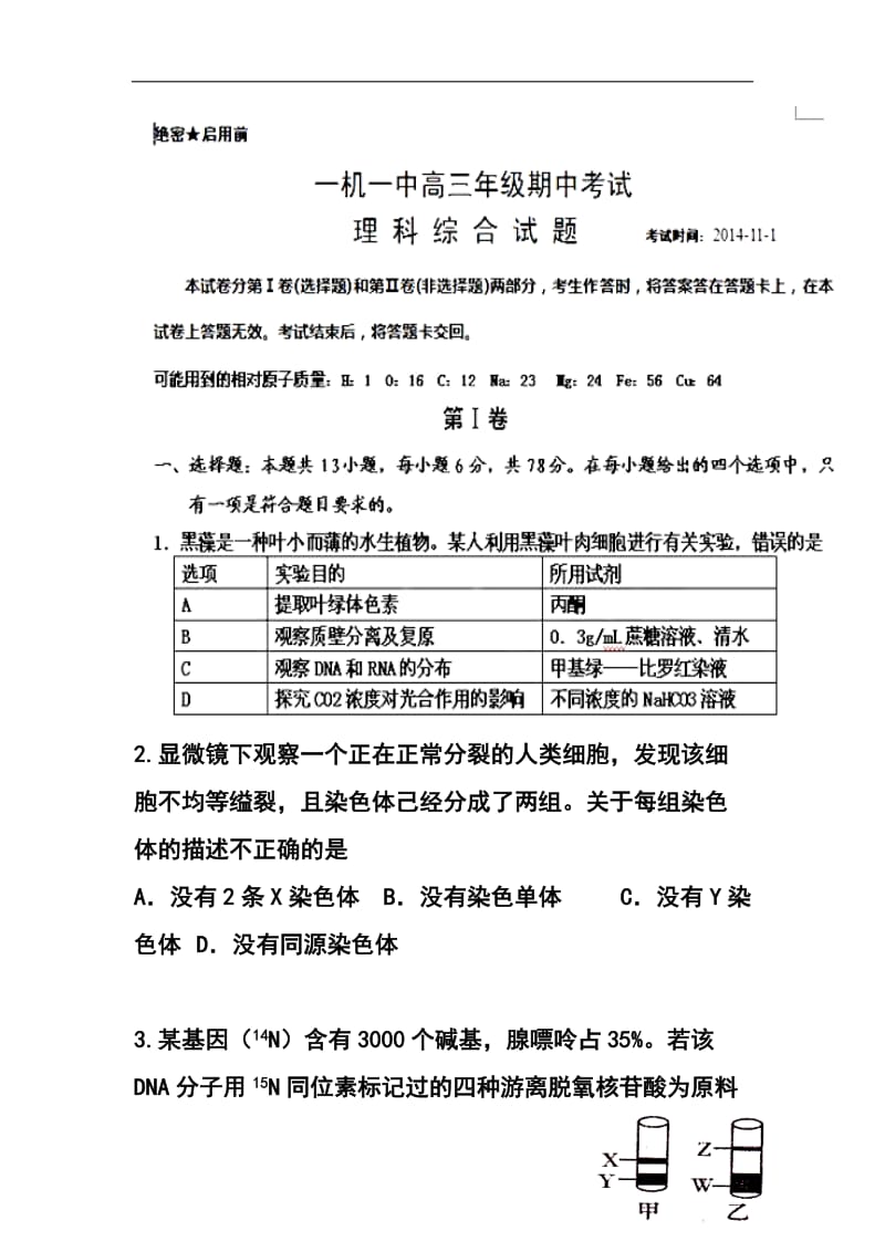 内蒙古一机一中高三上学期期中考试理科综合试题及答案.doc_第1页