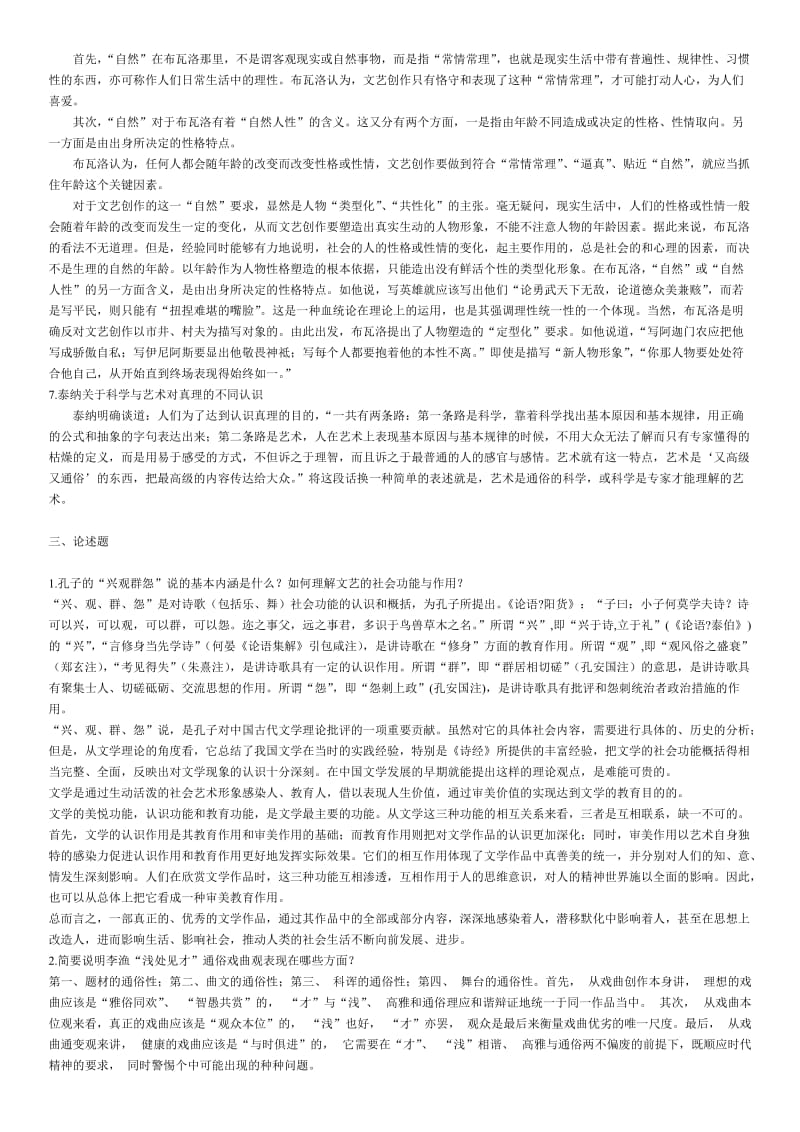 最新电大专科文论专题作业答案参考小抄(全).doc_第3页