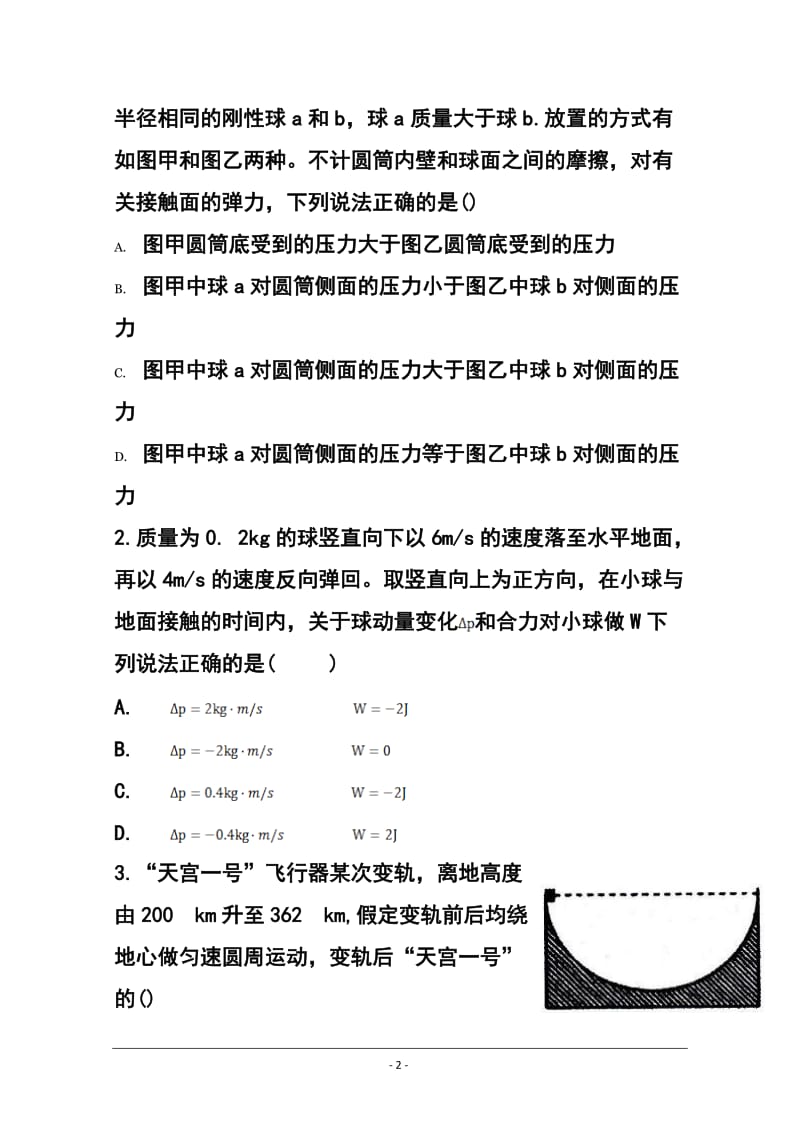 安徽省合肥市高三第一次教学质量检测物理试题及答案.doc_第2页