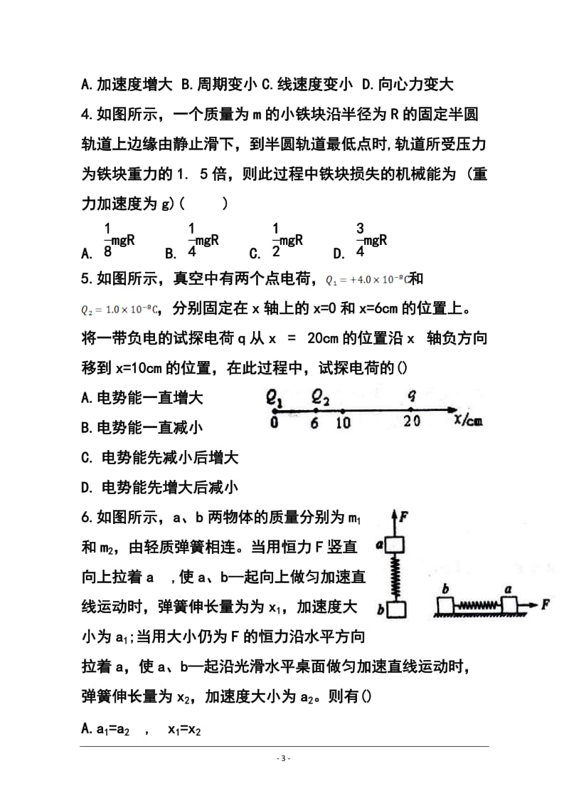 安徽省合肥市高三第一次教学质量检测物理试题及答案.doc_第3页