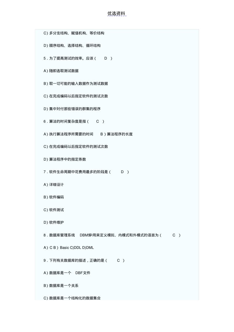 计算机二级公共基础知识12套试题及答案.pdf_第2页