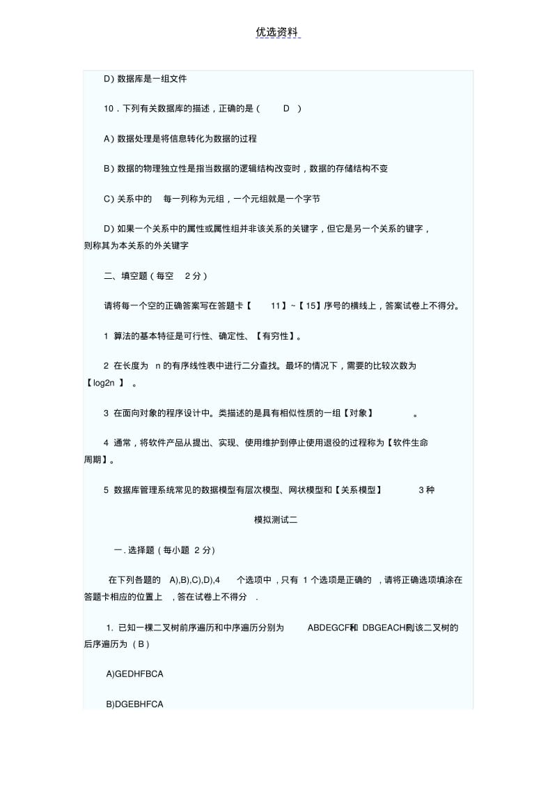 计算机二级公共基础知识12套试题及答案.pdf_第3页