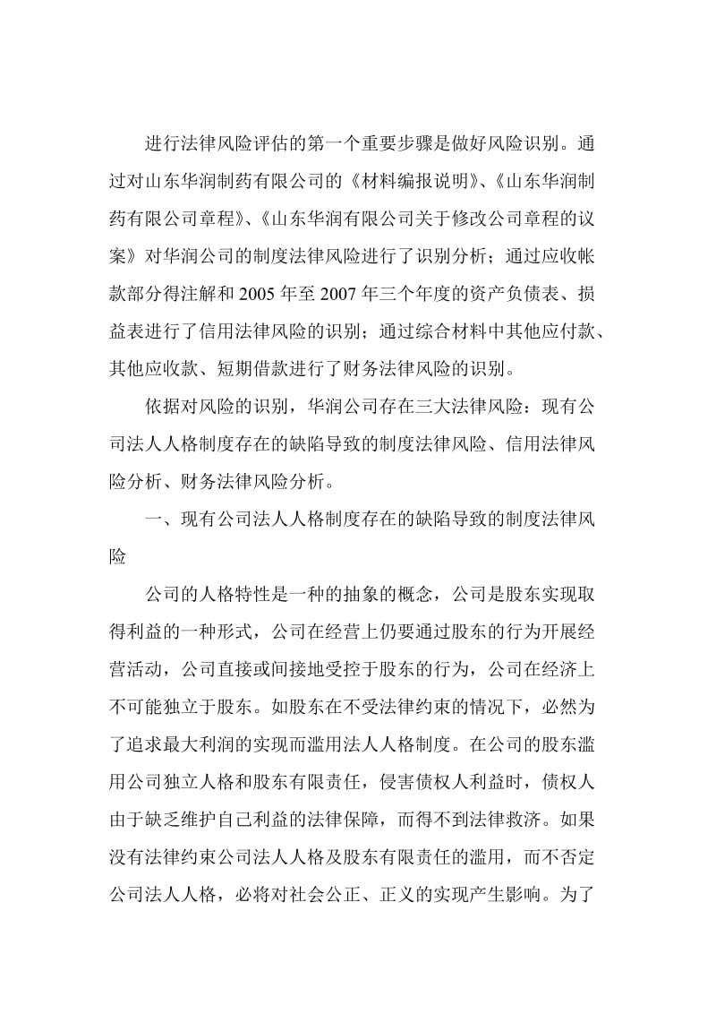 华润公司风险评估报告.doc_第2页