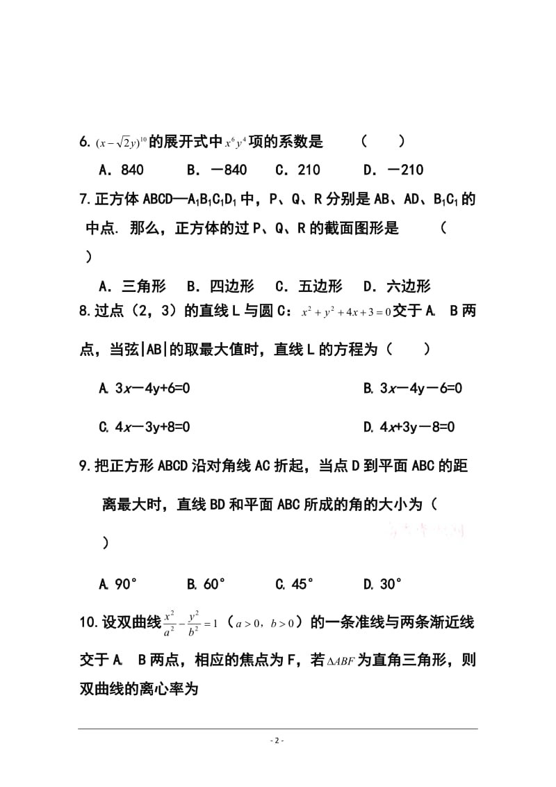 陕西省西安市高新一中高三下学期第十二次大练习文科数学试题及答案.doc_第2页