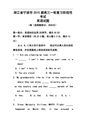 浙江省宁波市高三一轮复习阶段性考试英语试题及答案.doc