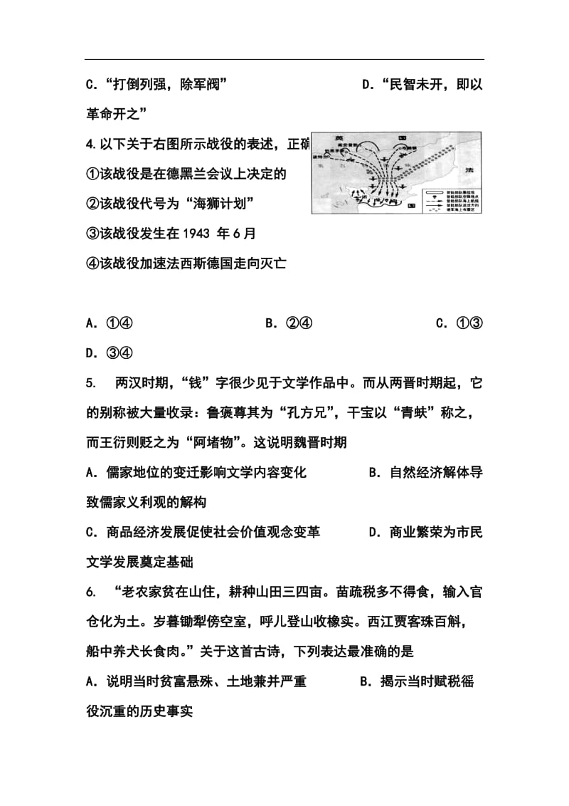 浙江省“温州八校”高三返校联考历史试题及答案.doc_第2页