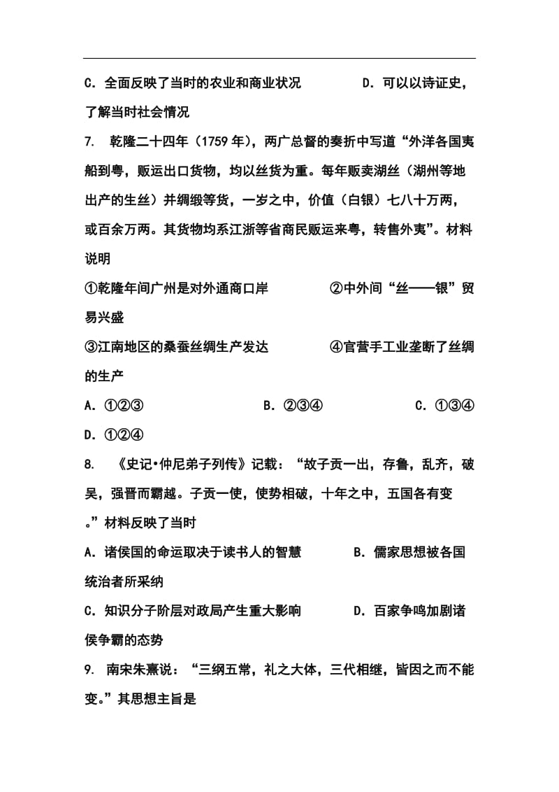 浙江省“温州八校”高三返校联考历史试题及答案.doc_第3页