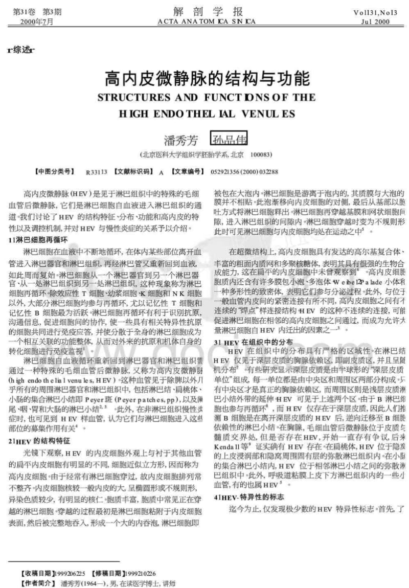 高内皮微静脉的结构与功能.pdf_第1页