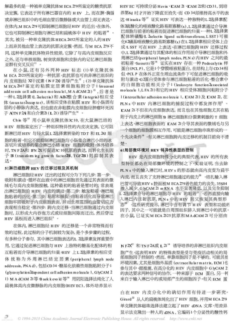 高内皮微静脉的结构与功能.pdf_第2页