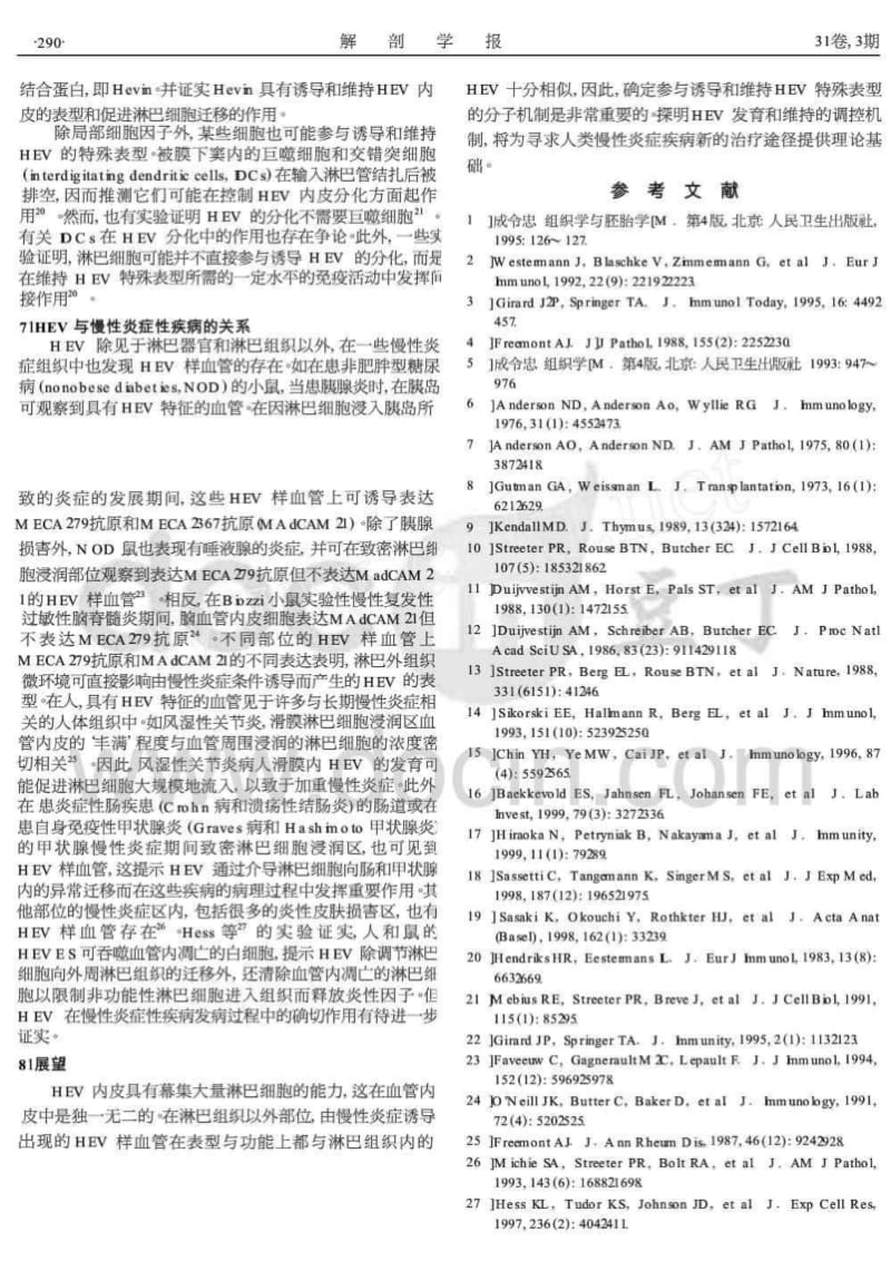 高内皮微静脉的结构与功能.pdf_第3页