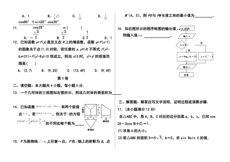 河北省冀州中学高三上学期期中考试文科数学试题及答案.doc_第2页