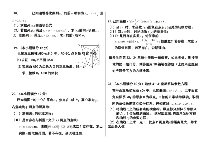 河北省冀州中学高三上学期期中考试文科数学试题及答案.doc_第3页