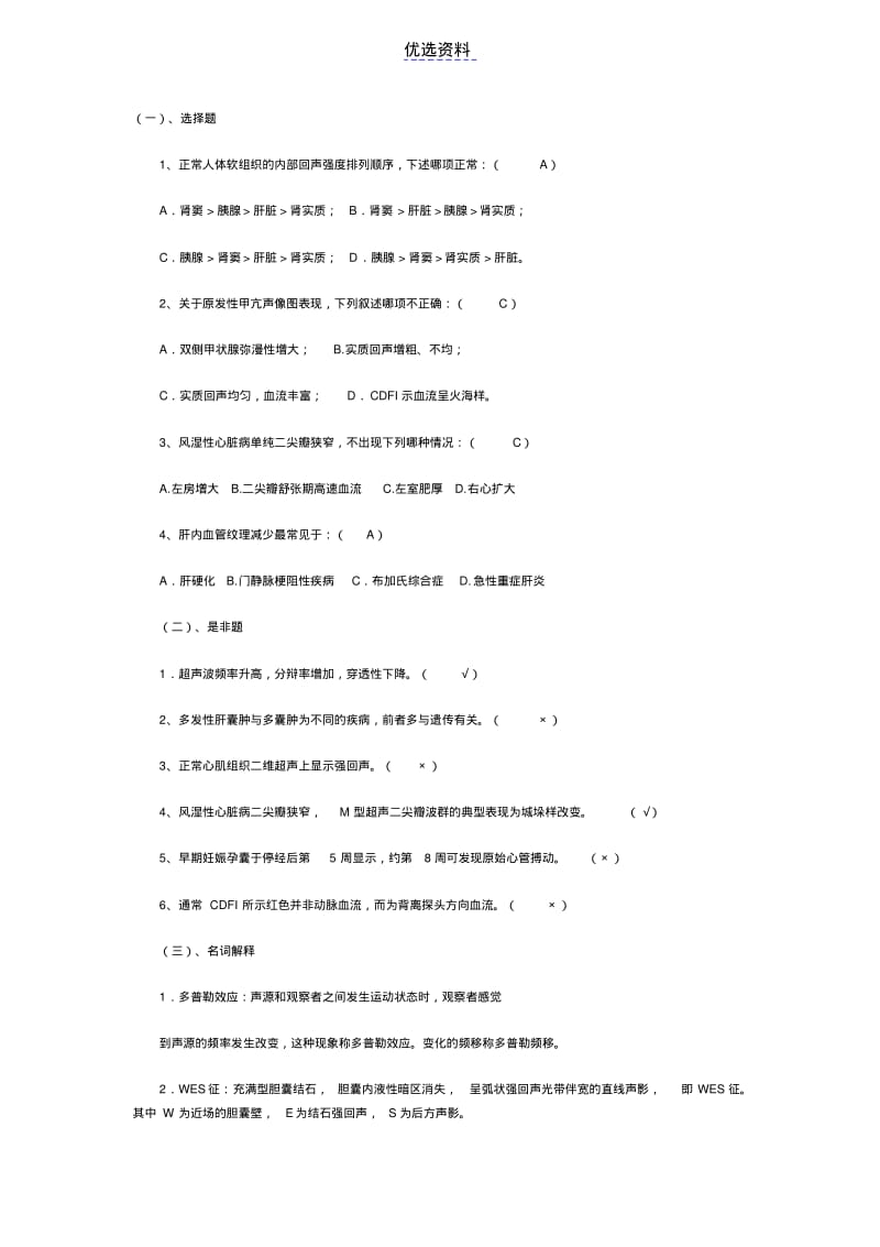 超声诊断试题及答案.pdf_第1页