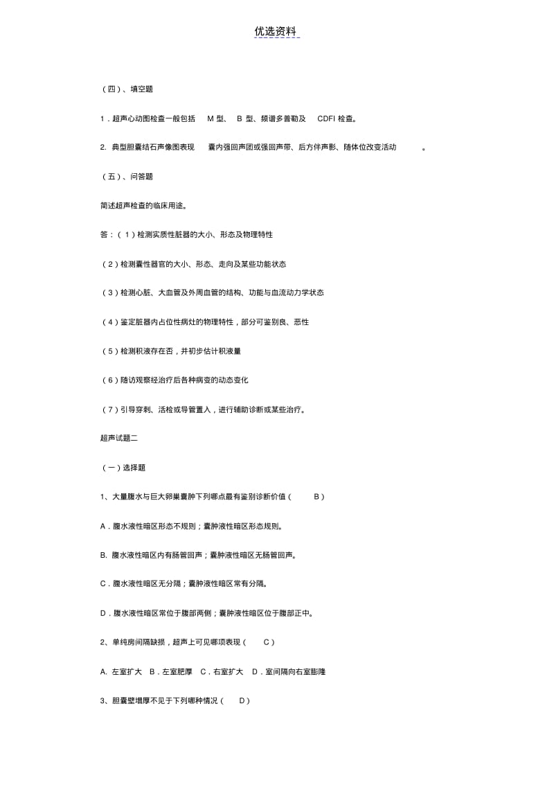 超声诊断试题及答案.pdf_第2页