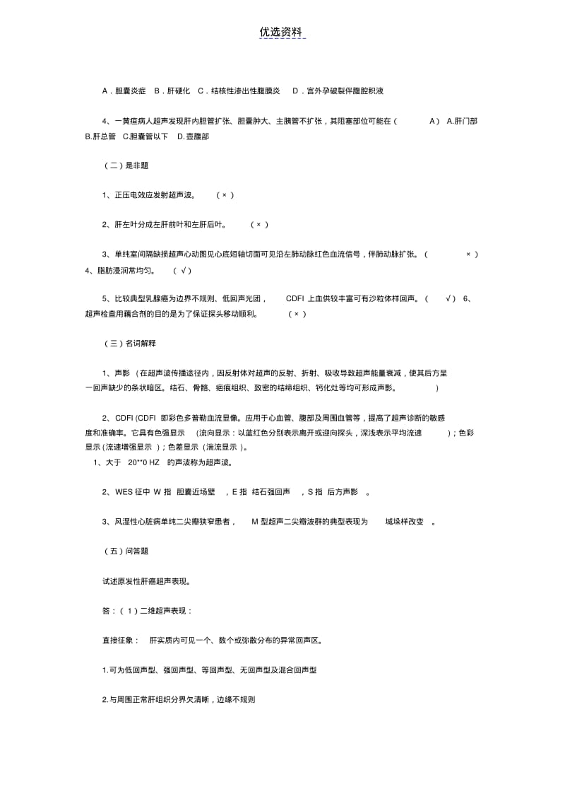 超声诊断试题及答案.pdf_第3页