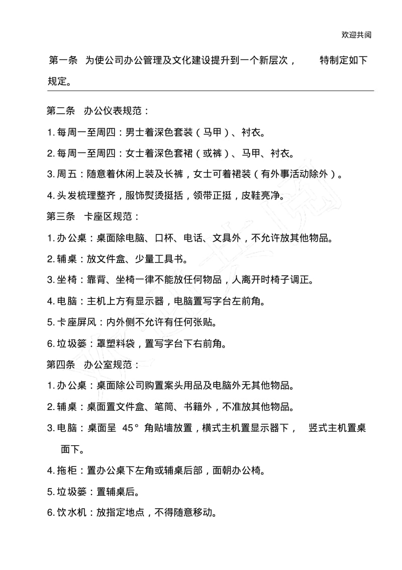 行政办公规范管理制度-总公司版.pdf_第1页