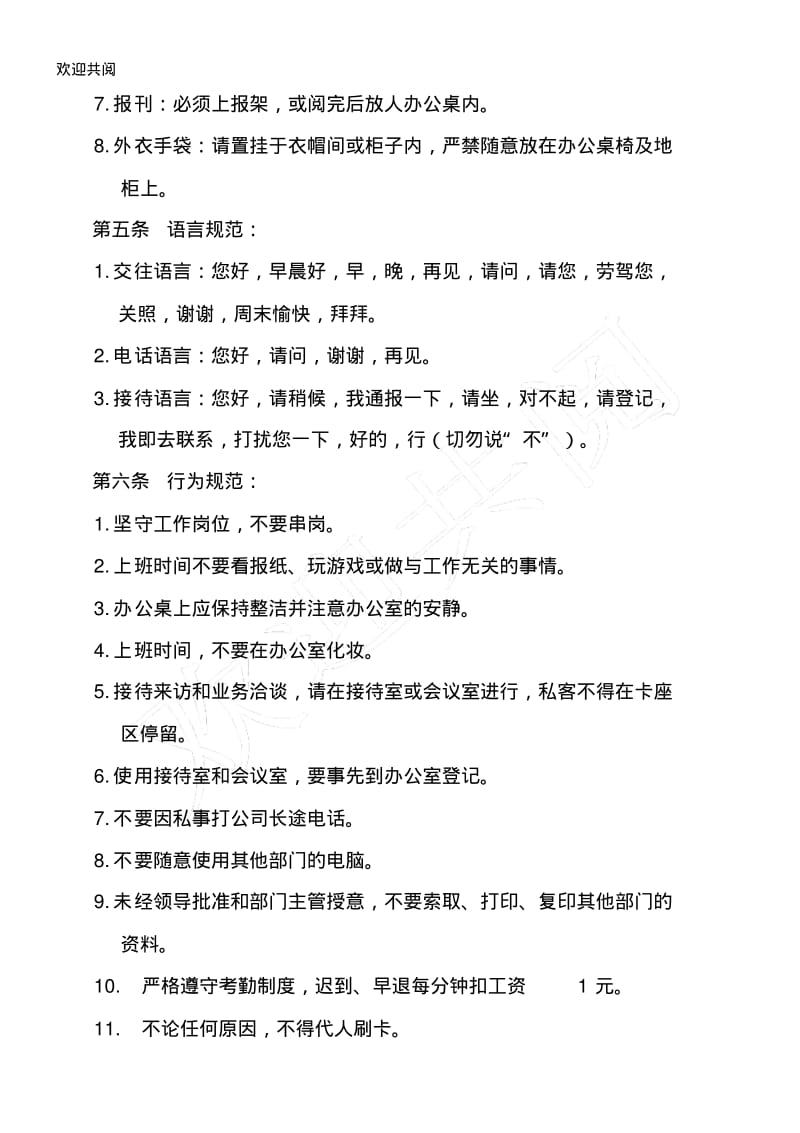 行政办公规范管理制度-总公司版.pdf_第2页