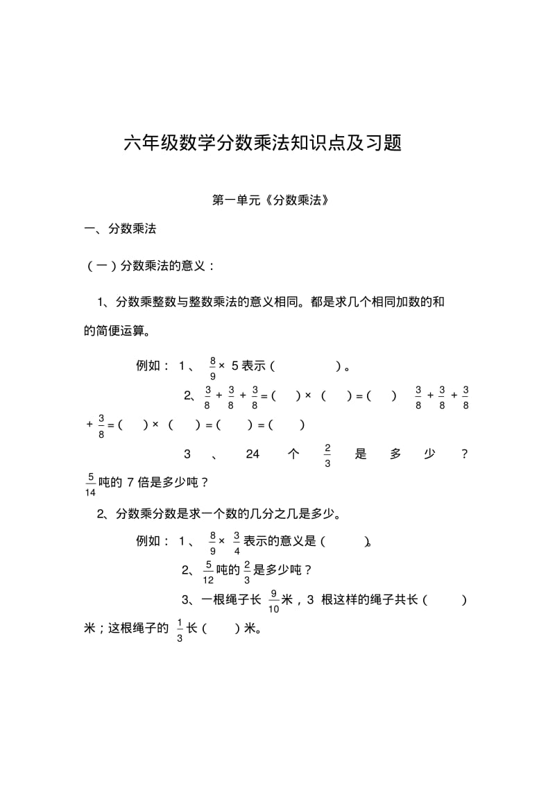 六年级数学分数乘法知识点及习题.pdf_第2页