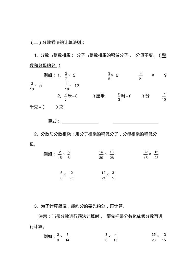 六年级数学分数乘法知识点及习题.pdf_第3页