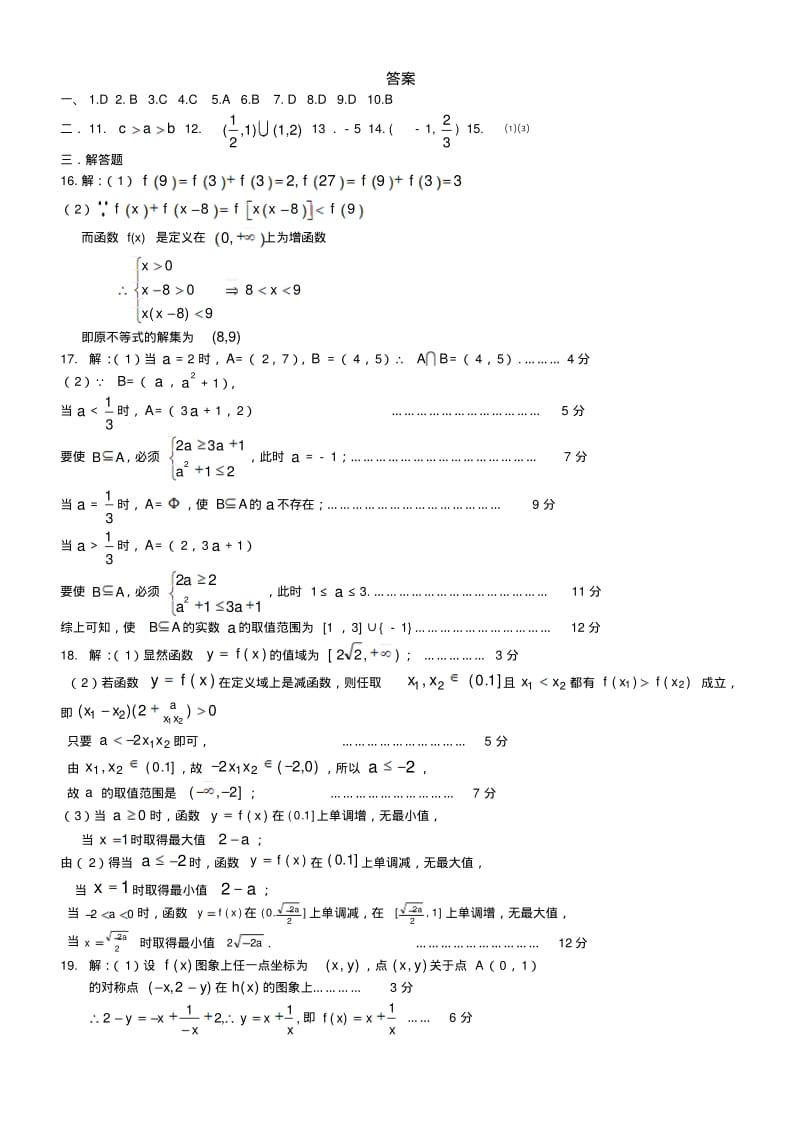 高三数学第一轮复习函数测试题..pdf_第3页