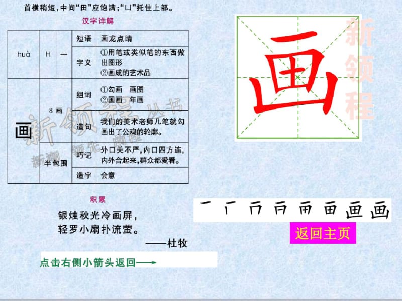 部编版二年级语文上册(生字教学课件)玲玲的画.pdf_第2页