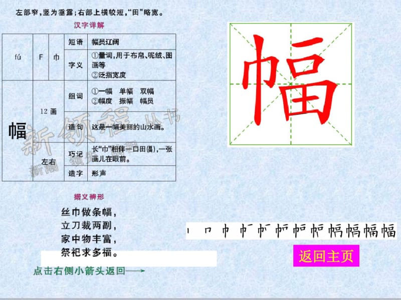 部编版二年级语文上册(生字教学课件)玲玲的画.pdf_第3页