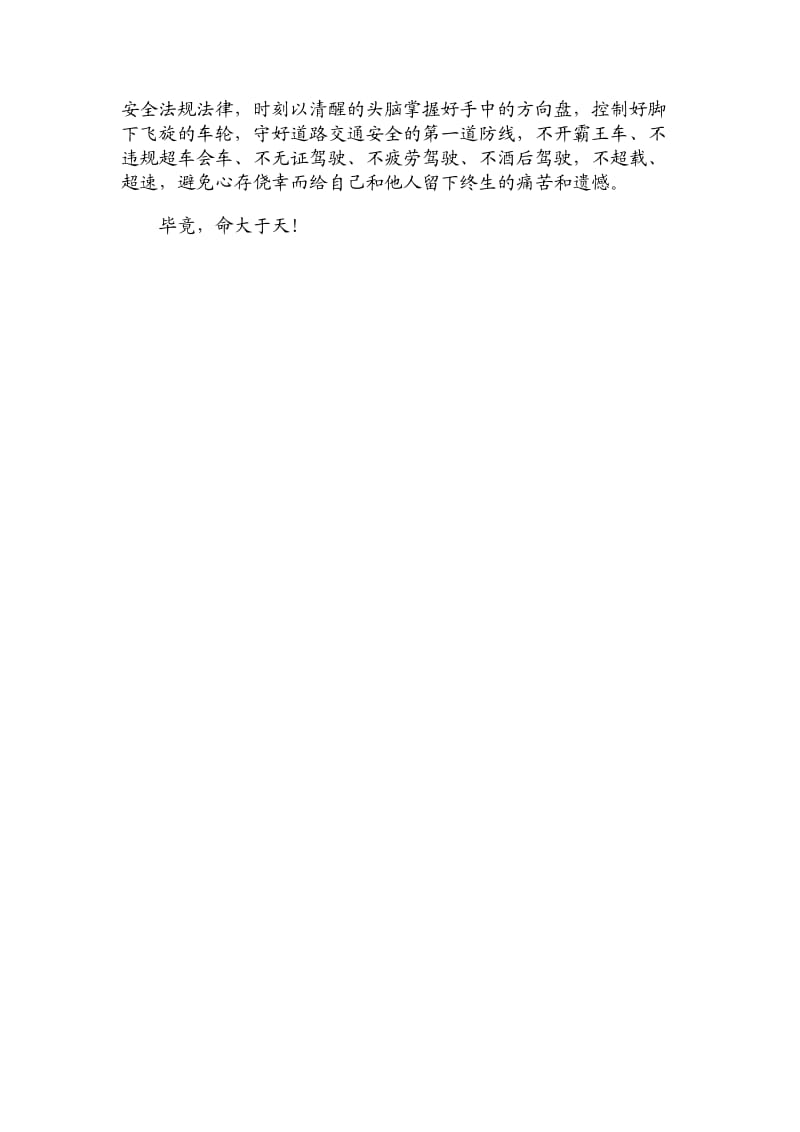 [心得体会范文]交通安全教育学习心得体会_8689 .doc_第2页