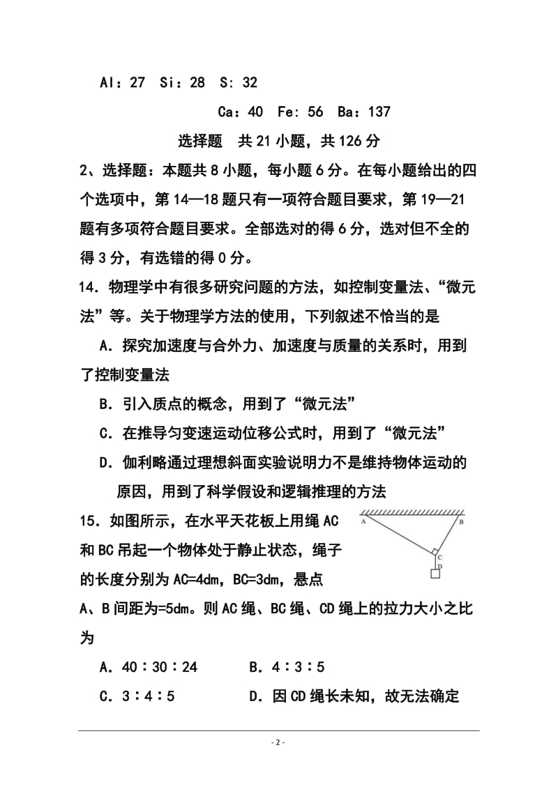 湖北省荆门市高三元月调研考试物理试题及答案.doc_第2页