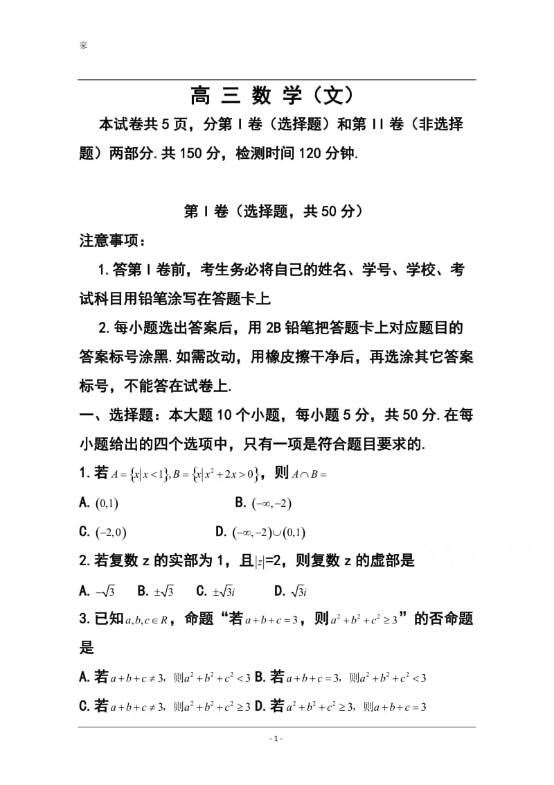 山东省高密市高三12月检测理综文科数学试题及答案.doc_第1页