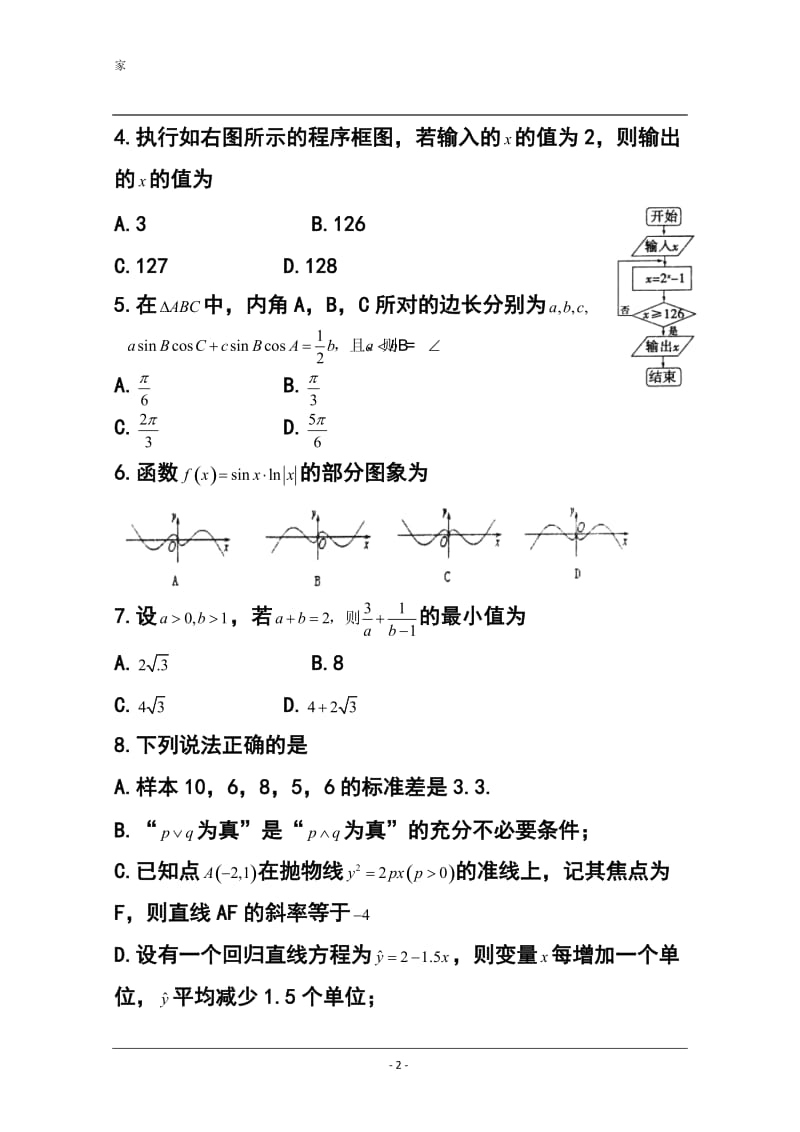 山东省高密市高三12月检测理综文科数学试题及答案.doc_第2页