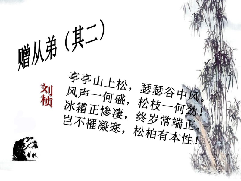 赠从弟(其二)赏析精品资料.pdf_第1页