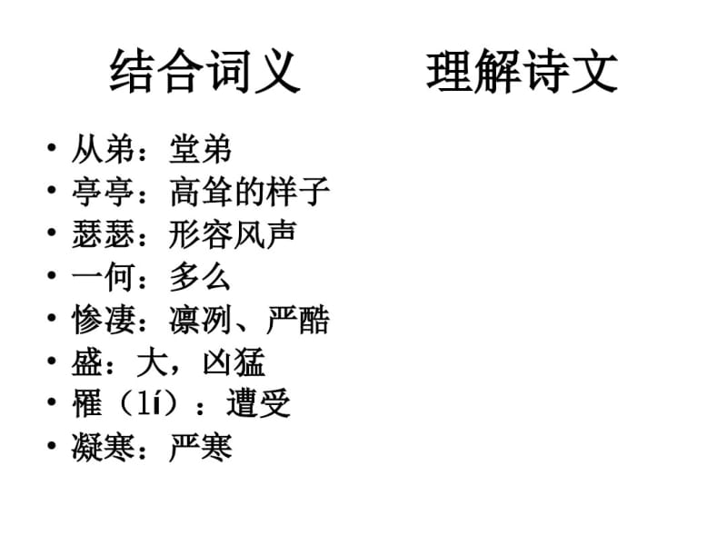 赠从弟(其二)赏析精品资料.pdf_第3页