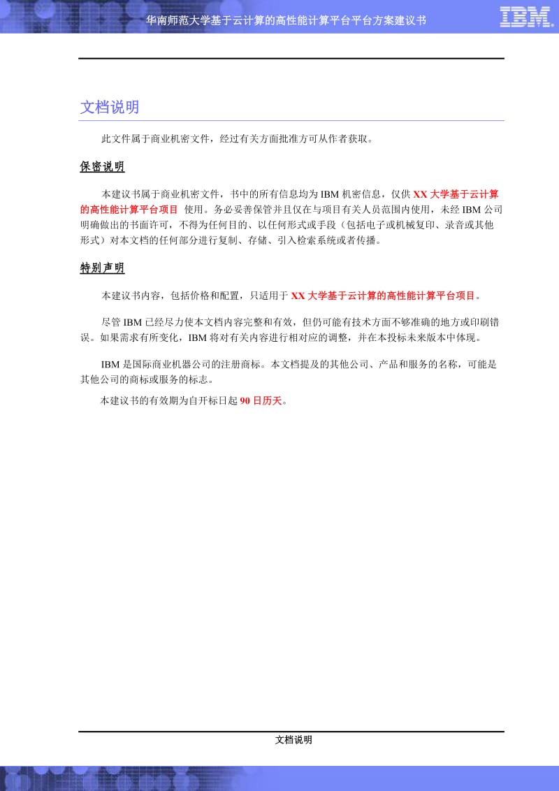 IBM XX大学基于云计算的高性能计算平台 .doc_第3页