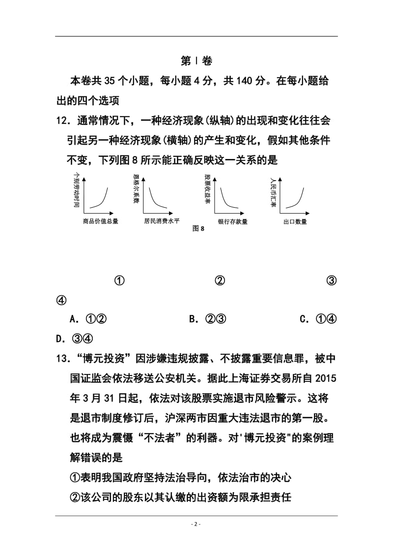 银川一中高三第二次模拟考试政治试题及答案.doc_第2页