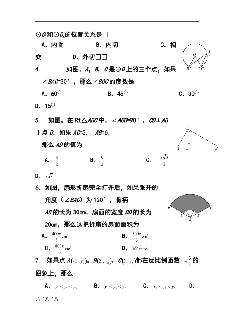 北京市丰台区初三上学期期末数学试卷及答案.doc_第2页