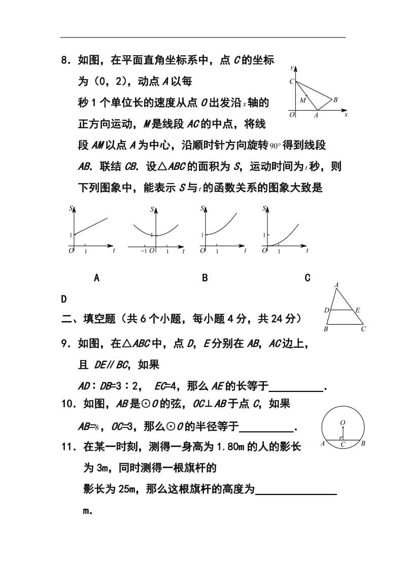 北京市丰台区初三上学期期末数学试卷及答案.doc_第3页