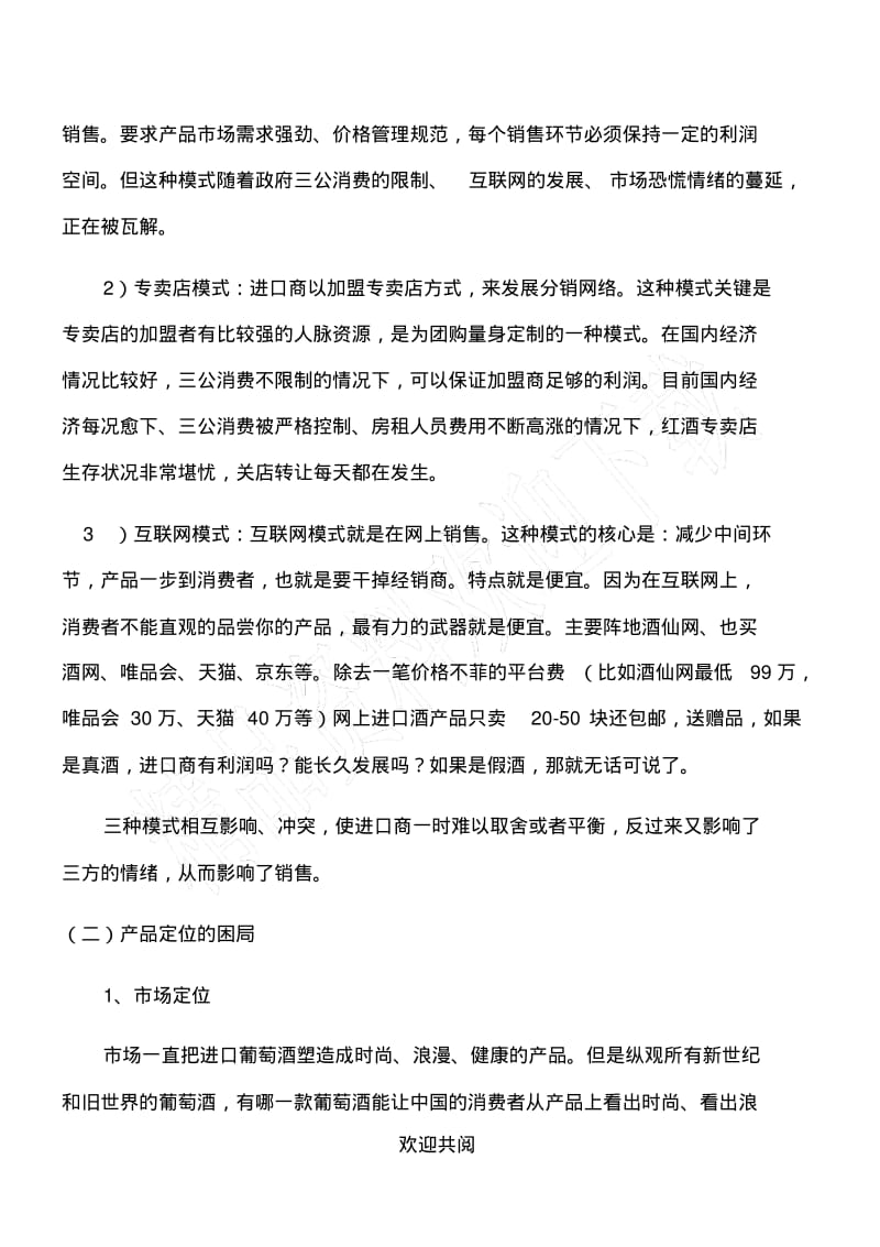 进口葡萄酒销售方法.pdf_第2页