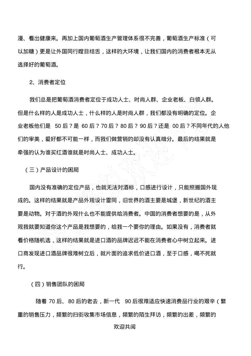 进口葡萄酒销售方法.pdf_第3页