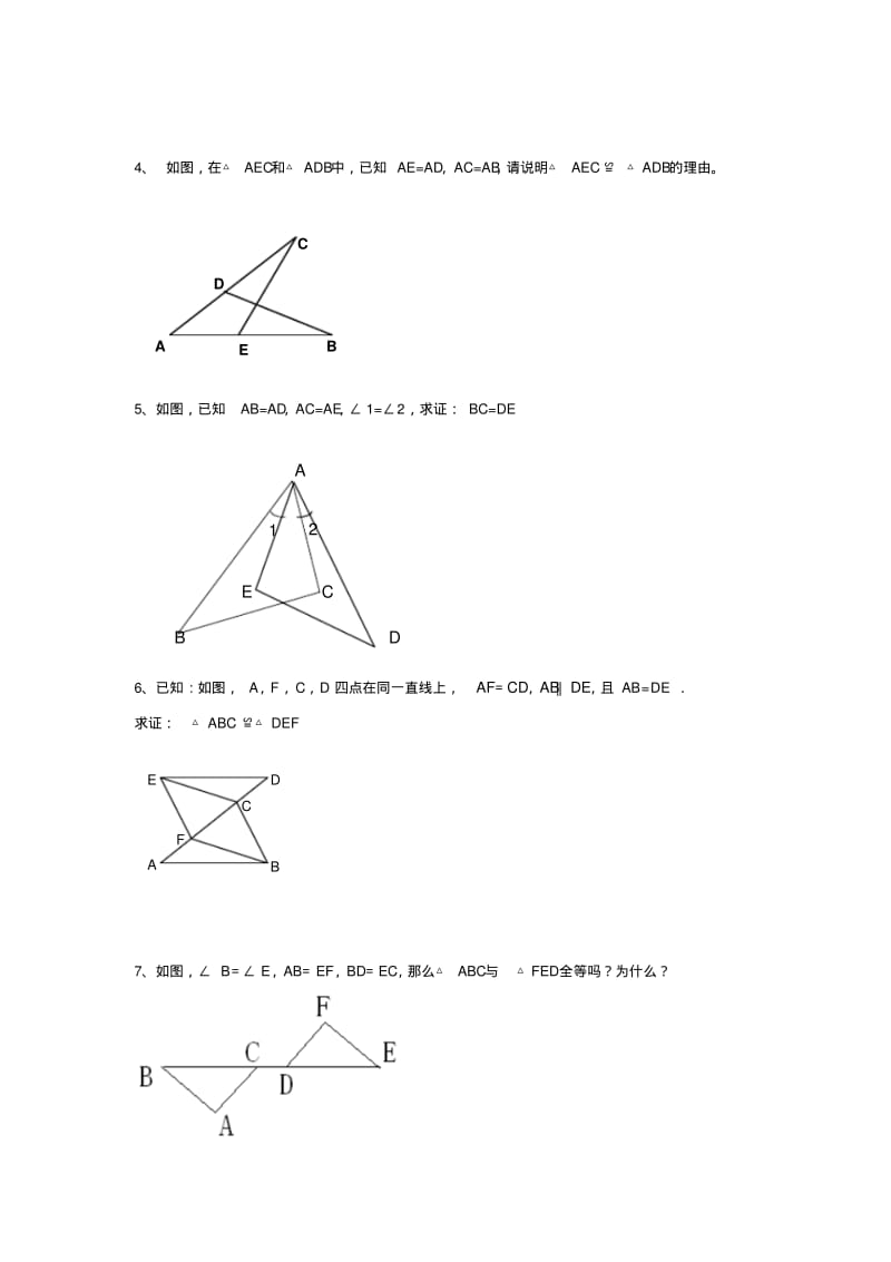 边角边定理(基础练习).pdf_第2页