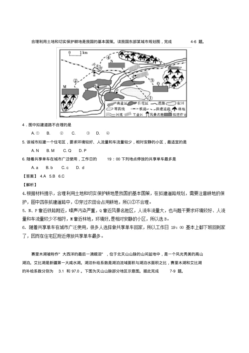 2019届高三地理考前专题复习资料专题03.pdf_第2页